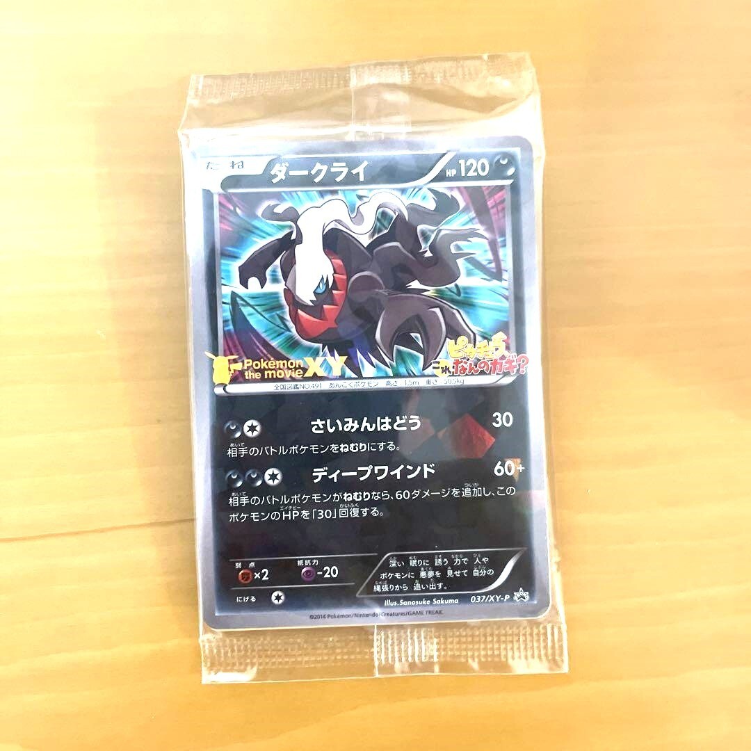 Darkrai 037/XY-P Promo the Movie Black Star Sealed Pokemon Darkrai 037/XY-P Promo the Movie Black Star Sealed Pokemon