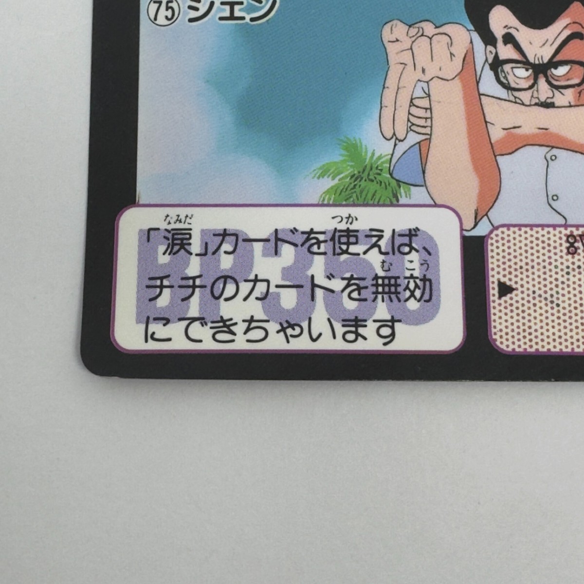 ドラゴンボールZ トレーディングカード Dragon Ball Z x Bandai Carddass No.75 Xian 90s Vintage | eBay