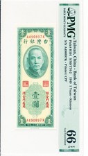 Bank of Taiwan Taiwan/China 1 Yuan 1949 Kinmen PMG  66EPQ