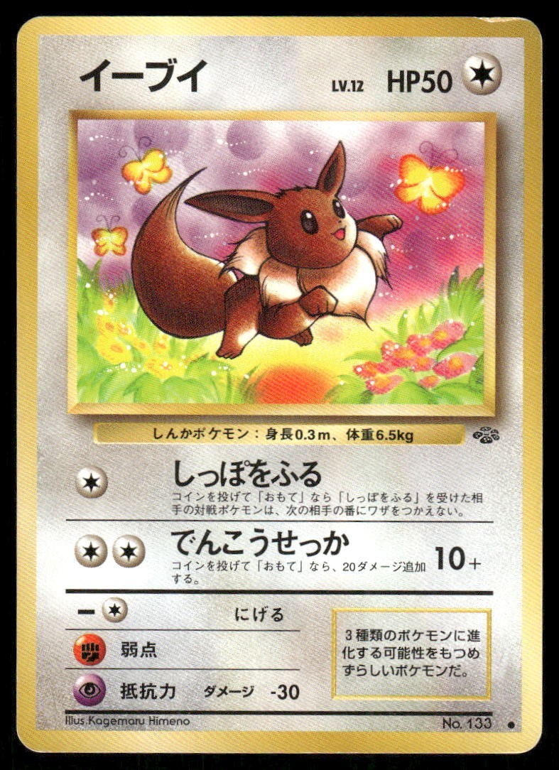 Pokemon Tcg Eevee #133 Pokemon Japanese Jungle LP