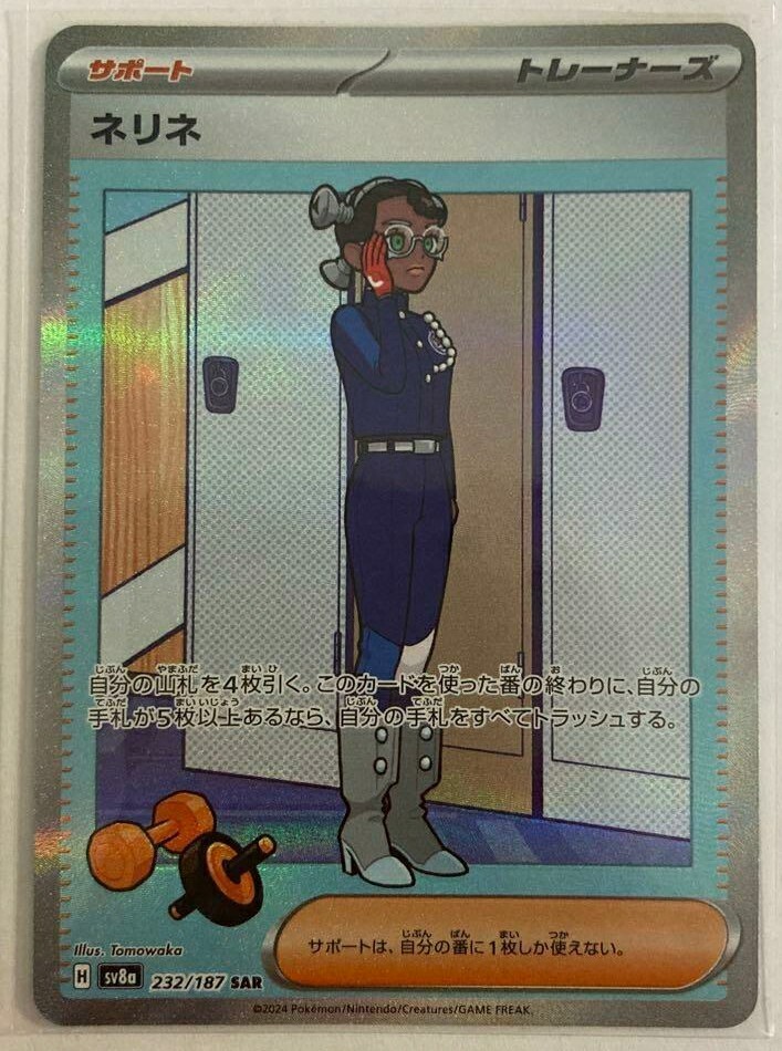 Pokemon Card Japanese sv8a 232/187 Amarys SAR M/NM Holo set