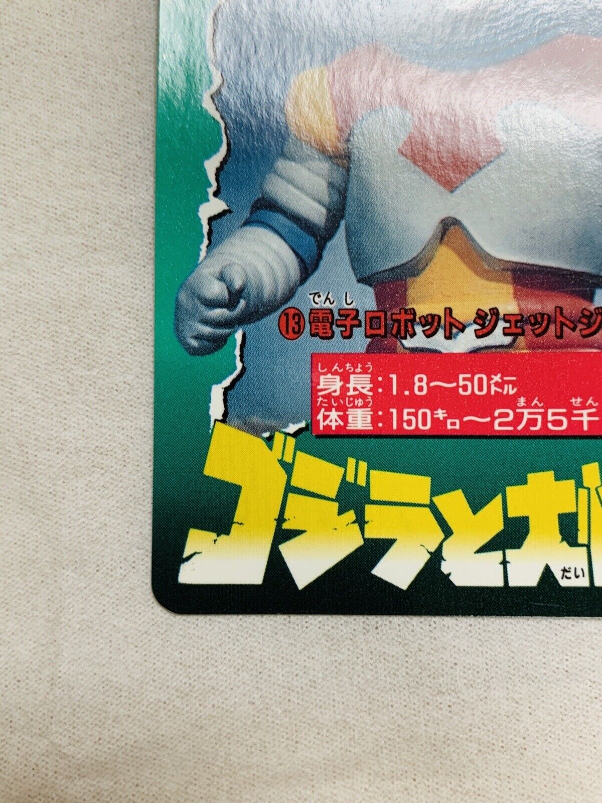 GODZILLA - Official Rurazu Of Earth 2 Jet Jaguar Hen / Japanese Of Ame