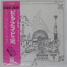PINK FLOYD RELICS ODEON OP80261 Japan VINYL LP