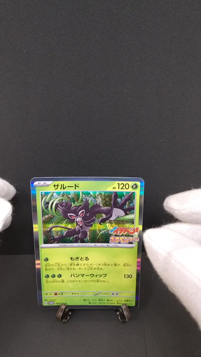Pokemon card Game Zarude 162/SV-P Promo Corocoro Ichiban July 2024
