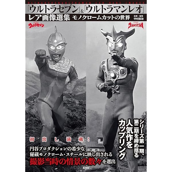 Ultra Seven And Ultraman Leo Rare Image Collection Art Book Tokusatsu Hero J Jp-image