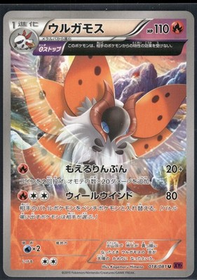 Pokemon Japanese Volcarona Half Art 018/081 XY7 - Excellent