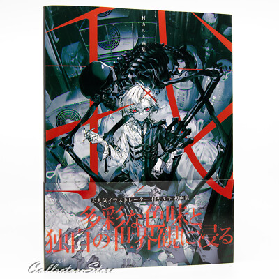 WARE Mura Karuki Art Book (DHL/ECMS)