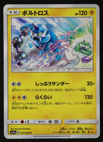 Japanese Pokemon Card Thundurus 012 054 Sm10a Nm M Ebay