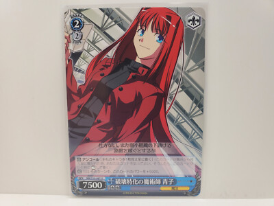 Weiss Schwarz Melty Blood MB/S10-087 U Aoko