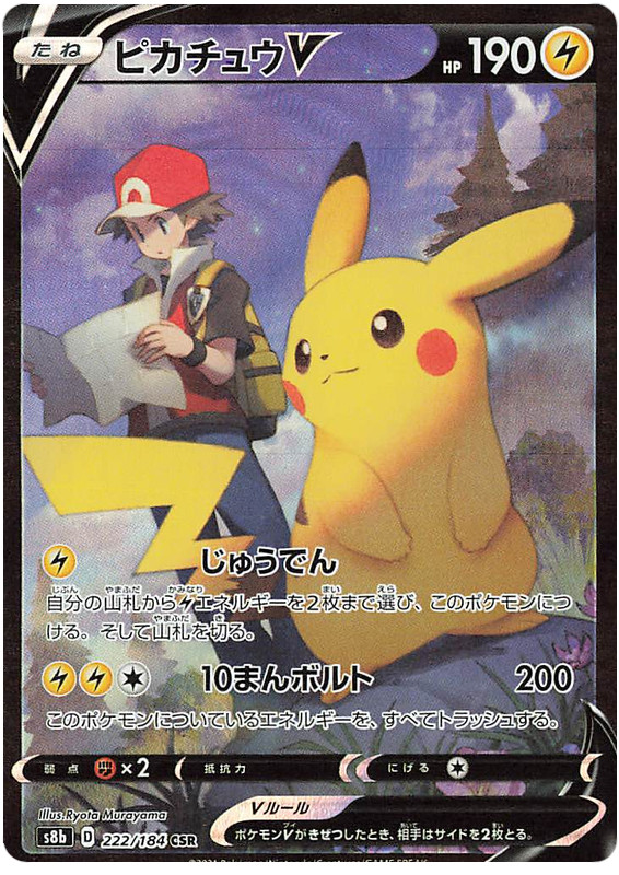 Pikachu V 222/184 S8b: Vmax Climax for sale | eBay