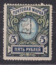ARMENIA 1919 SC#046 MNH** 5Rb st., estampillé à la main noir type II : ~ 7,5 ...