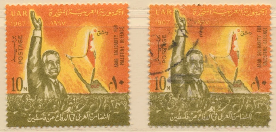 Egypt UAR Sc. 721 President Nasser Arab Solidarity 1967 MNH + Used + FDC - Image 3 of 3