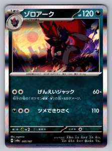 Zoroark 097/187 Terastal Festival ex Holo Common Japanese Pokemon Card