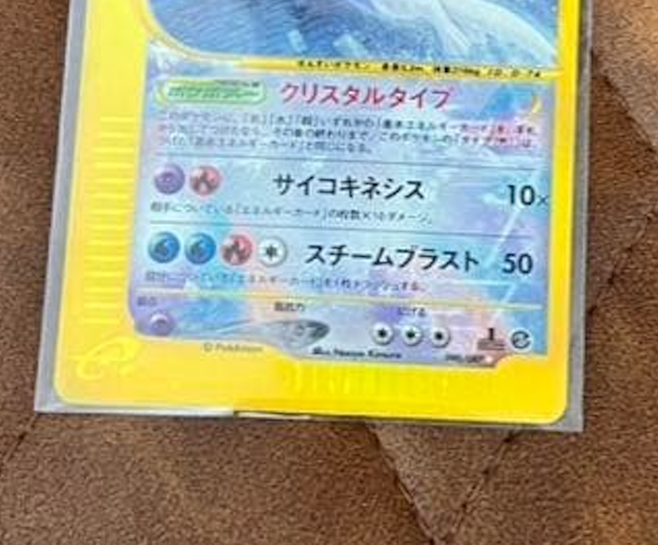 Pokemon e Card 2002 Lugia Holo Crystal Type 1st Edition 090/087