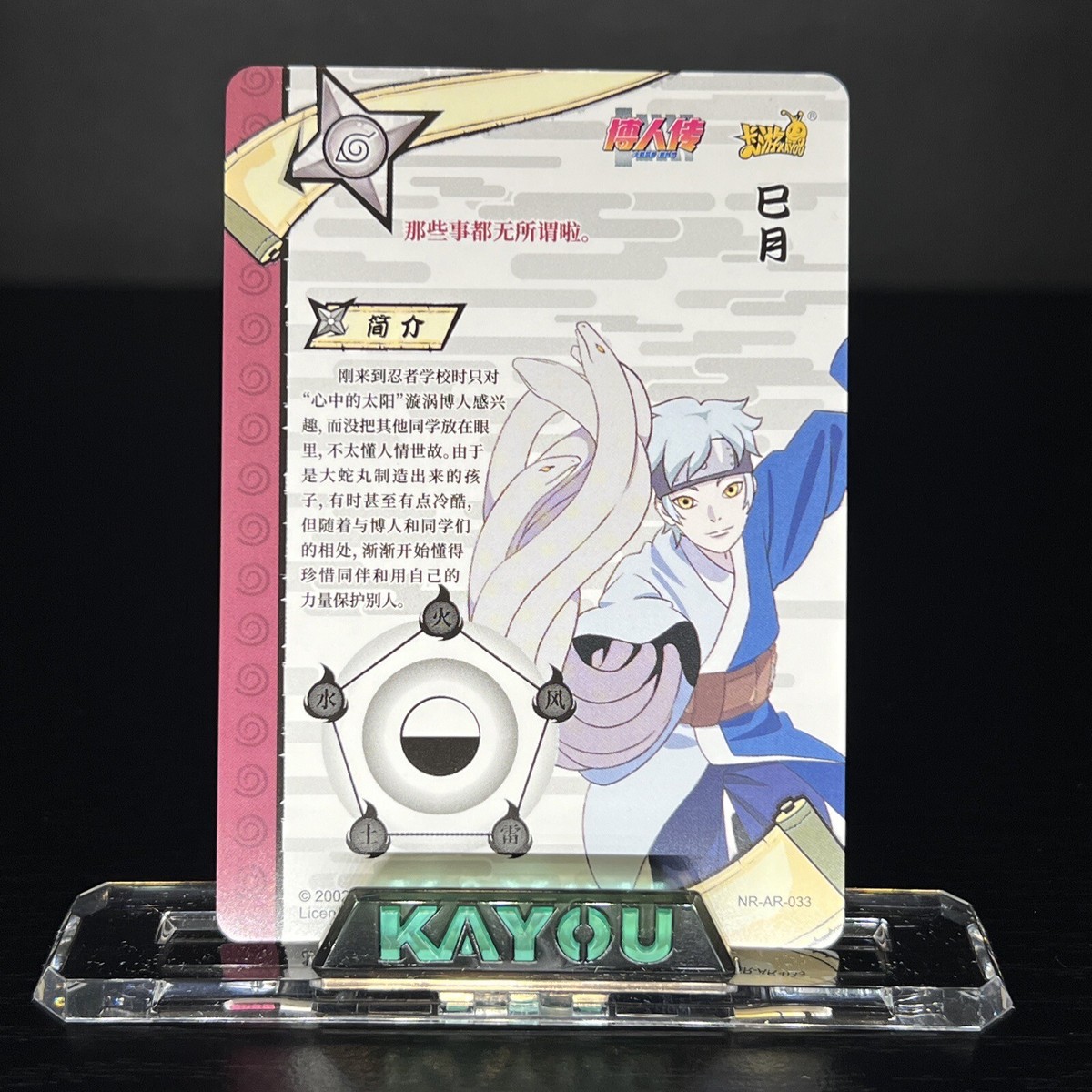 Beautiful Mitsuki AR NR-AR-033 Naruto Kayou Card With