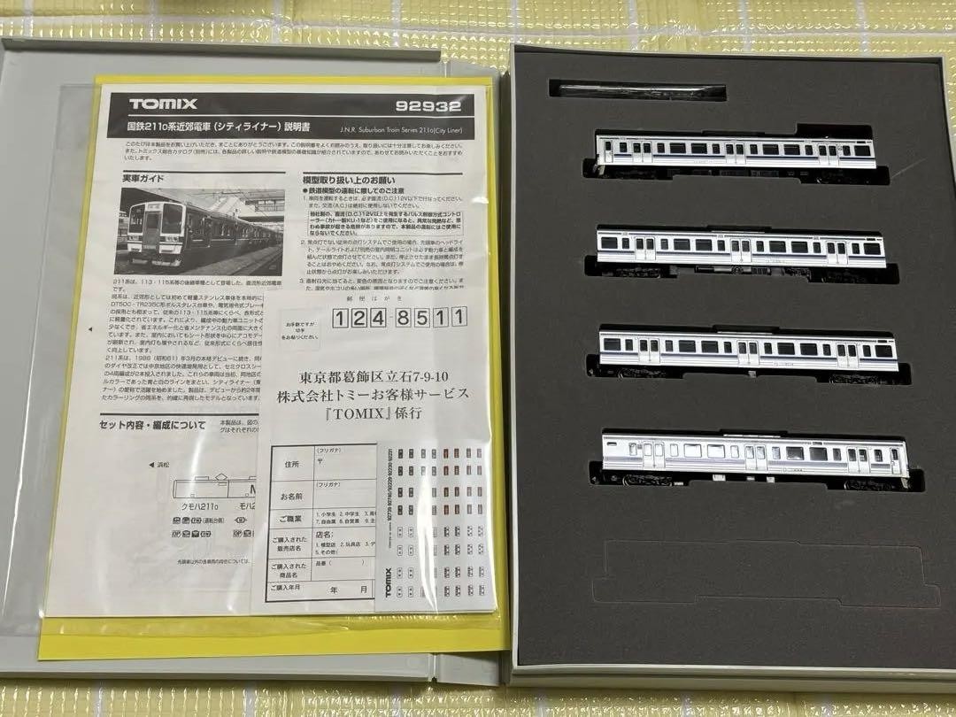 TOMIX 92932 J.N.R. 2110系 シティライナー 4両編成 限定品】 国鉄 211-0系 近郊電車 (シティーライナー) (4両セット