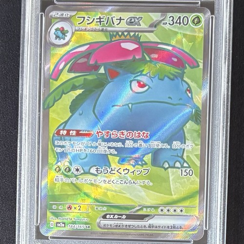 PSA 9 10 10 Venusaur Charizard Blastoise SR Seq Set 184-186 sv2a JP Pokemon Card - Picture 5 of 18