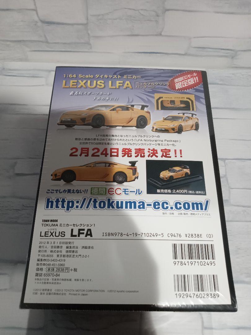 レクサスLFA 1/64 ミニカー　ブラック　ホワイト2台　TOYOTA トヨタ レクサスLFA 1/64 ミニカー ブラック ホワイト2台 TOYOTA トヨタ
