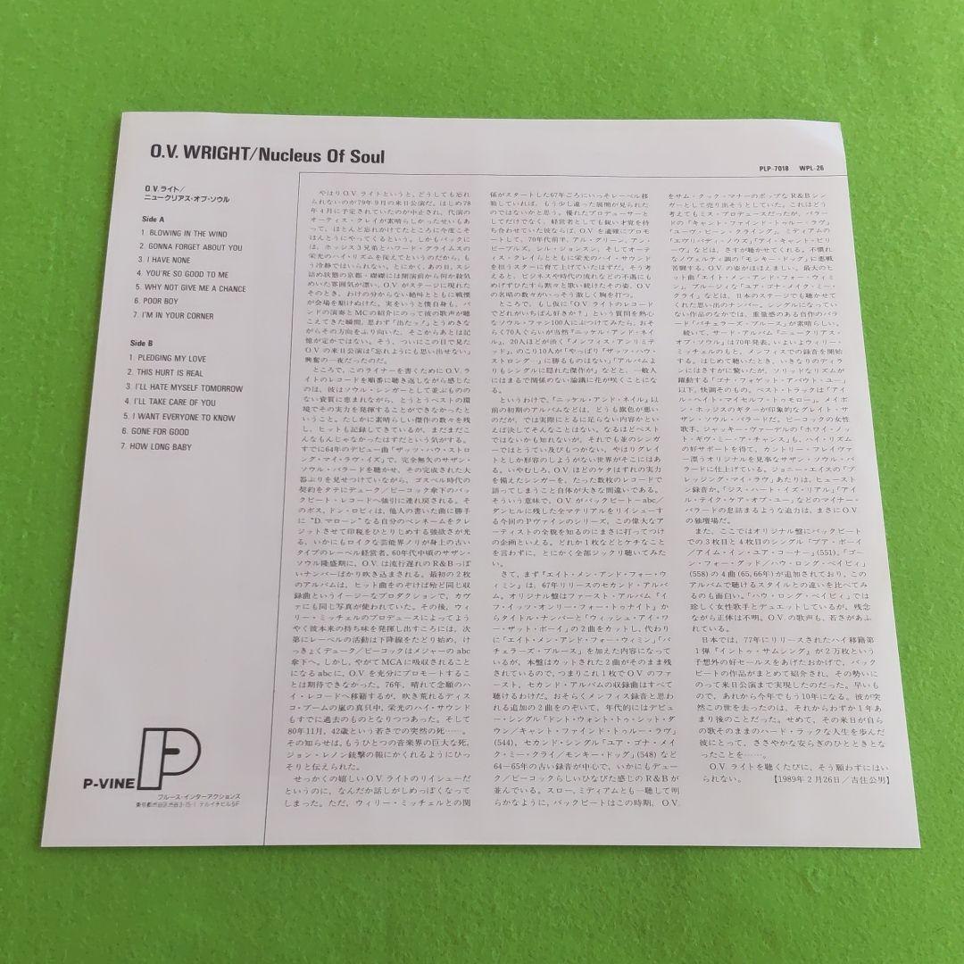 Lp Record O.V. Wright 1989 First Domestic Release With Band