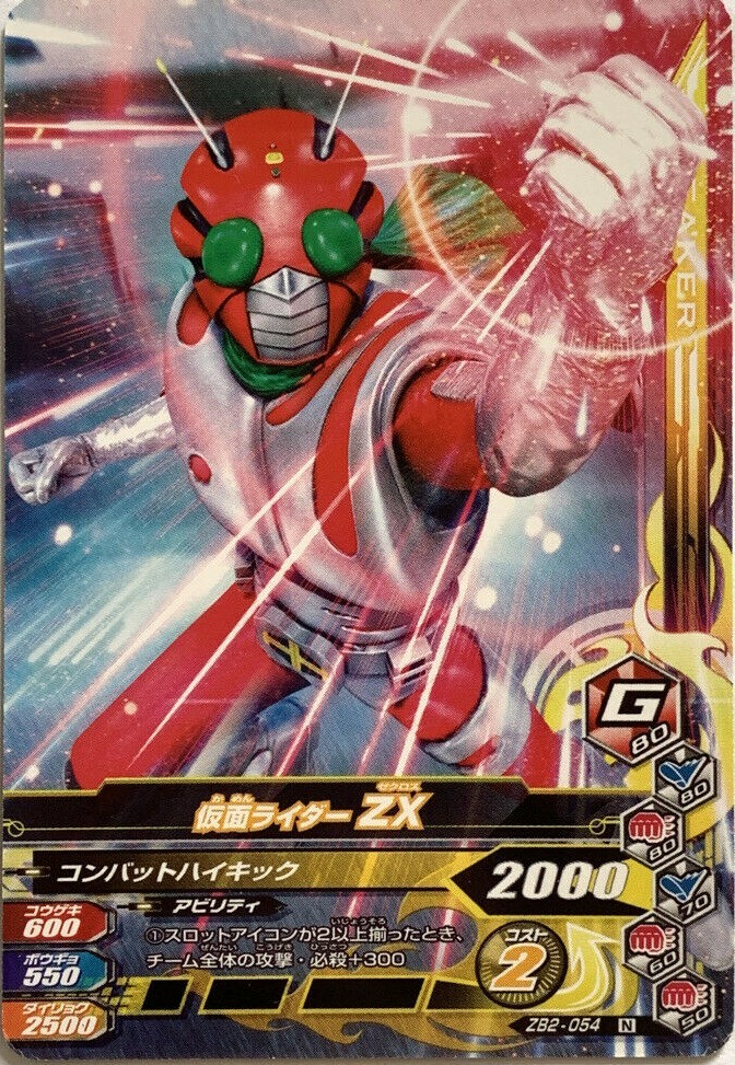 Kamen Rider ZX Battle Ganbarizing Card game zb2-054 N TCG BANDAI Japan Toei Kamen Rider ZX Battle Ganbarizing Card game zb2-054 N TCG BANDAI Japan Toei