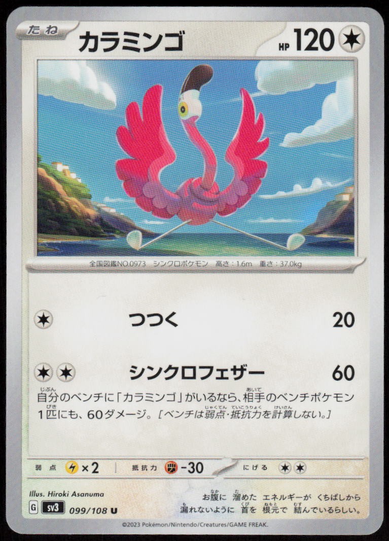 Flamigo 099/108 Ruler of the Black Flame Pokemon Japanese Near Mint