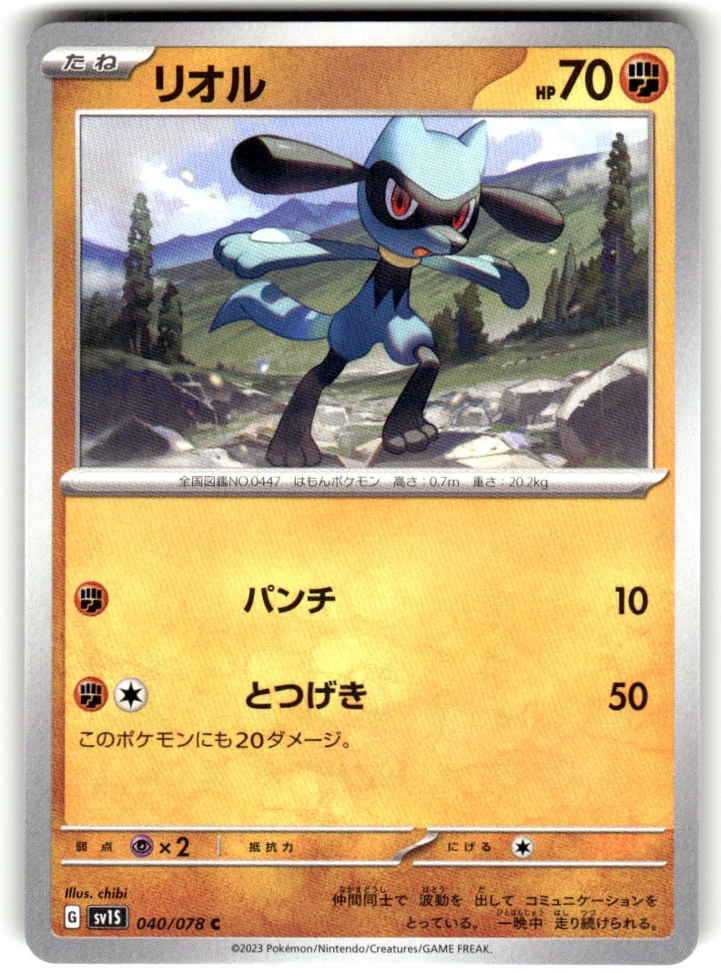 Riolu 040/078 Scarlet ex Pokemon Japanese Near Mint