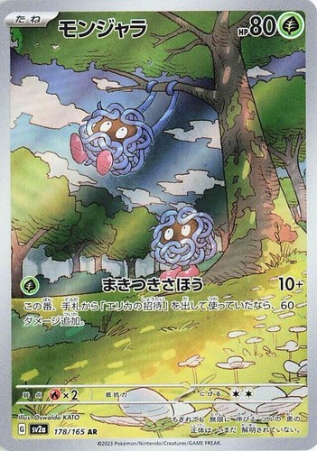 Tangela AR 178/165 SV2a Pokémon Card 151 - Pokemon Card Japanese