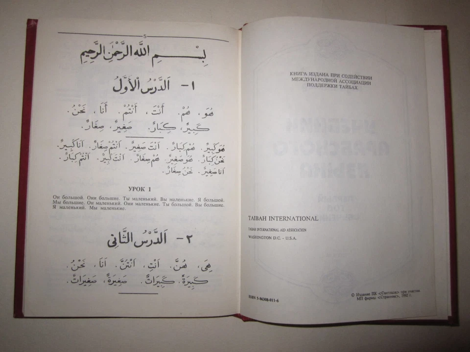 Арабский язык Учебник Russian 1992 Textbook of Arabic language - Image 4 of 4