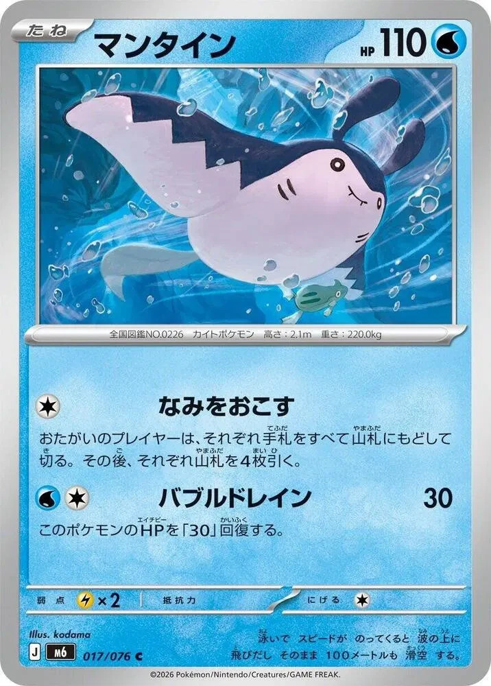 Mantine (JP) Storm Emeralda Common • 017/076