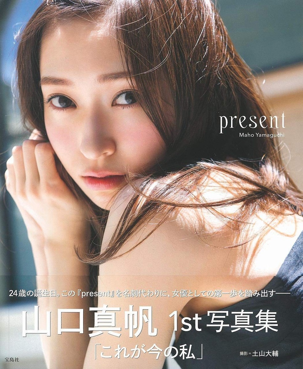 Maho Yamaguchi 1st Photo Book Present Japanese Actress Idol Maho Yamaguchi 1st Photo Book Present Japanese Actress Idol
