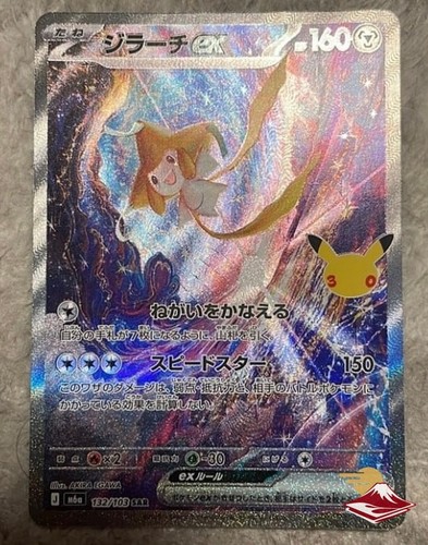 Jirachi ex SAR 132/103 Expansion Pack 30th Celebration Pokemon Card Japanese