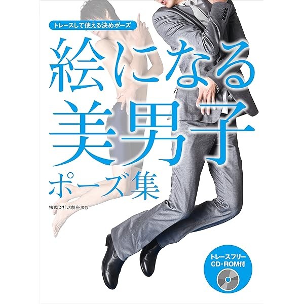 How to draw Manga Anime Art Beautiful Men Pose Male Guy Boy with CD-ROM Japa FS