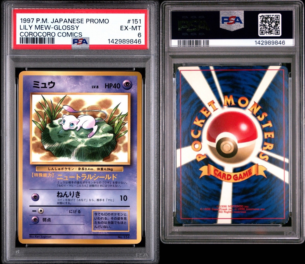 コロコロプロモ　ツヤあり　スイレンミュウ　Lily Mew PSA4 コロコロプロモ ツヤあり スイレンミュウ Lily Mew PSA4 Mew [CoroCoro