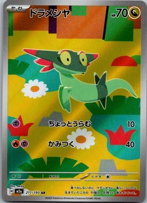 Dreepy 211/193 holo Art Rare MEGA Dream ex Pokemon Japanese Near Mint