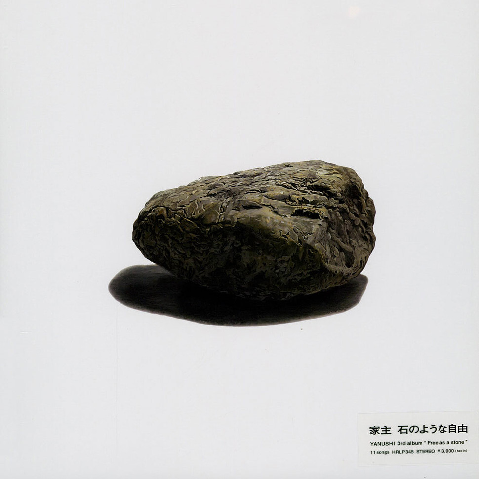 Yanushi - Ishino Youna Jiyu (Vinyl LP - JP - Original) | eBay