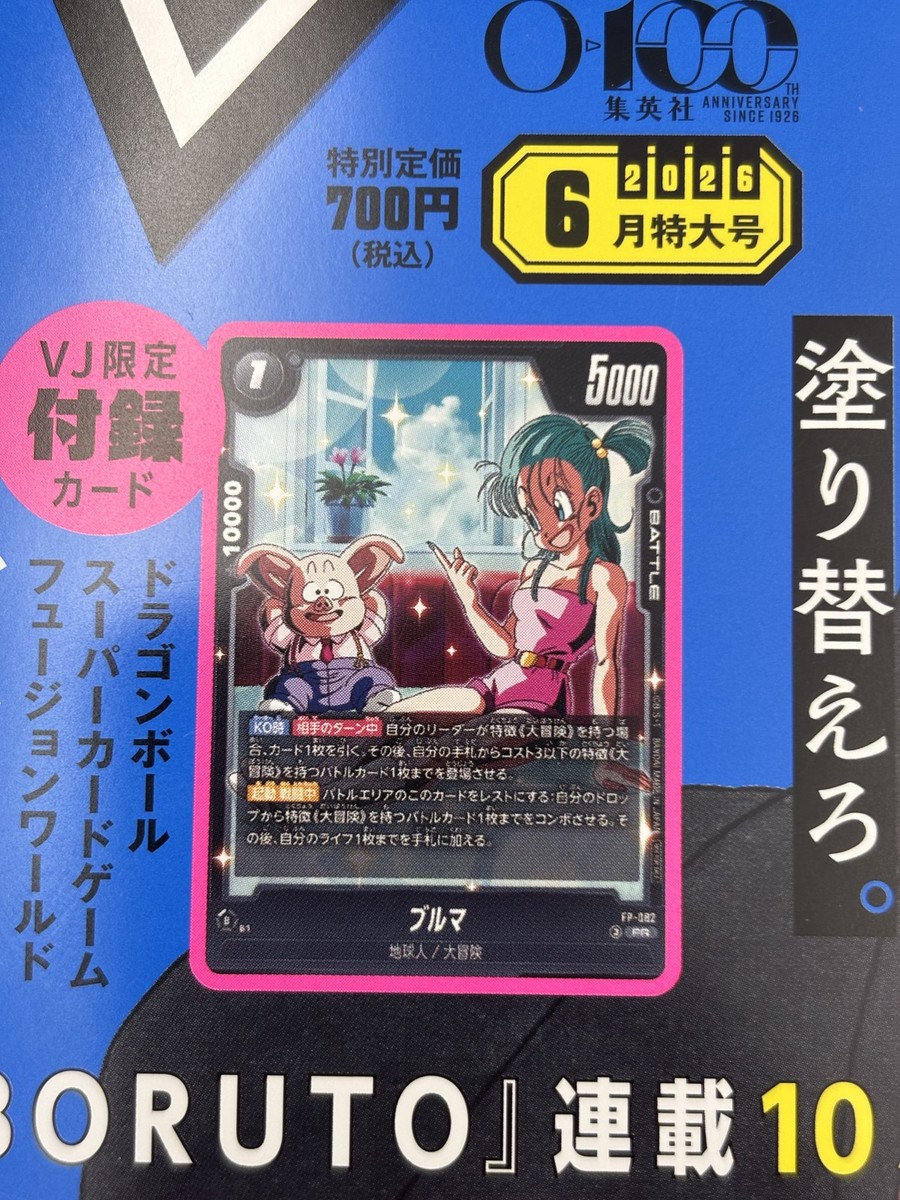 V JUMP June 2026 Japanese Magazine Yu Gi Oh OCG Dragon Ball Super