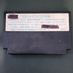 HUDSON SOFT Star Soldier Nintendo Famicom NTSC-J 1986 Game Cartridge Japan