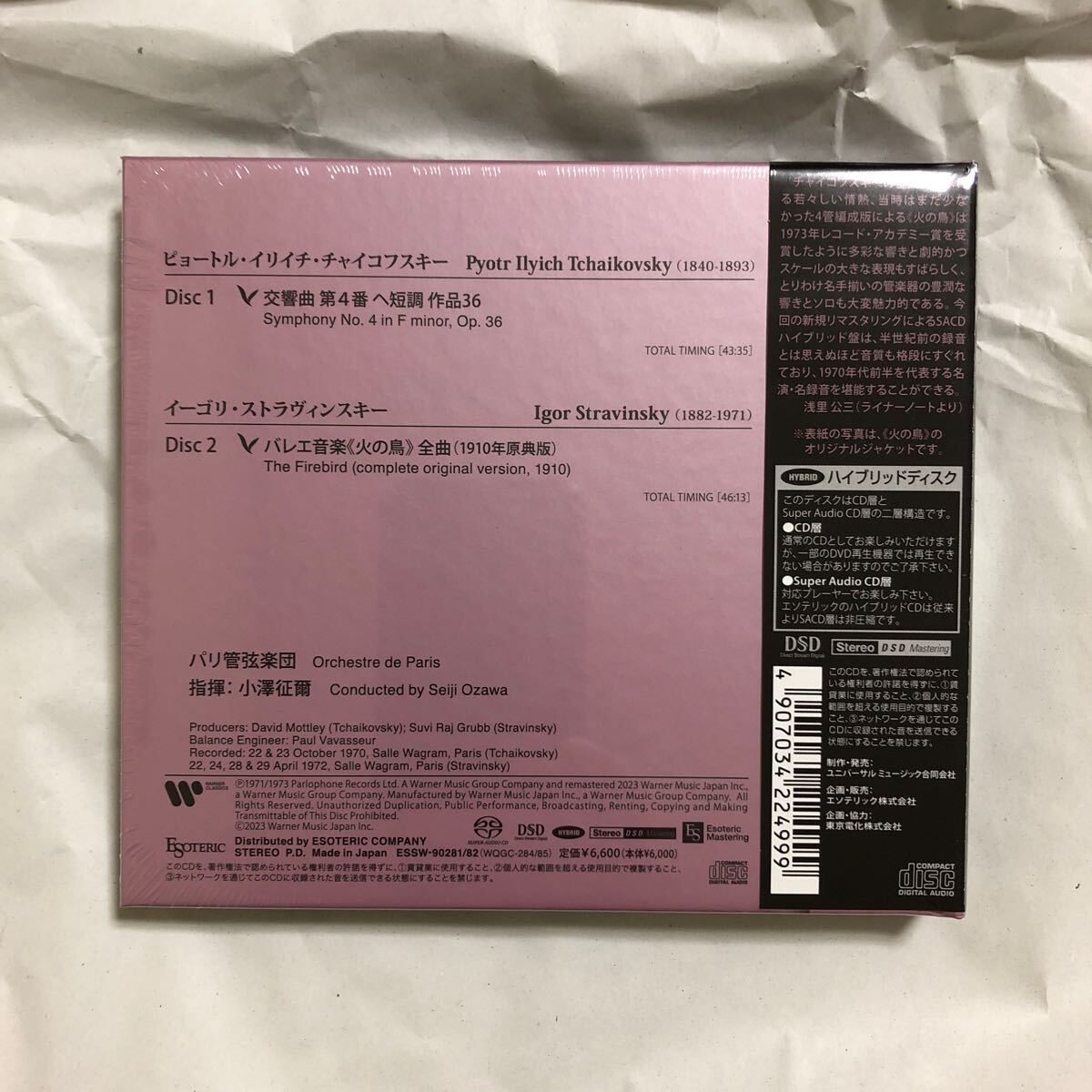 ESOTERIC SACD ESSW-90281/82(2Discs) TCHAIKOVSKY & STRAVINSKY