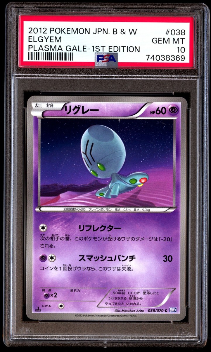 ポケモンカード レアコイル カードe PSA 10 GEM MINT PSA 10 Gem Mint Elgyem 038/070 Plasma Gale 1st ED 2012 Japanese