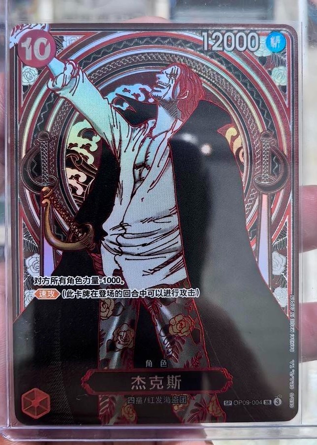Shanks Silver OP09-004 SP Alt Art SR Carrying on His Will One