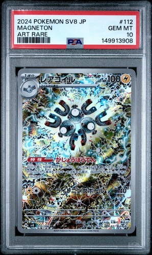 2024 POKEMON JAPANESE SV8-SUPER ELECTRIC BREAKER ART RARE #112 MAGNETON PSA 10