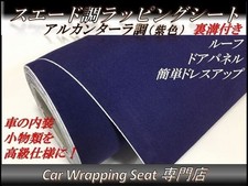 Car Wrapping Sheet Suede Purple 135cmx50cm Free Shipping SHM08 Alcantara High Qu