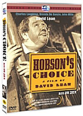 Hobson's Choice (1954 - David Lean, Charles Laughton, John Mills)
