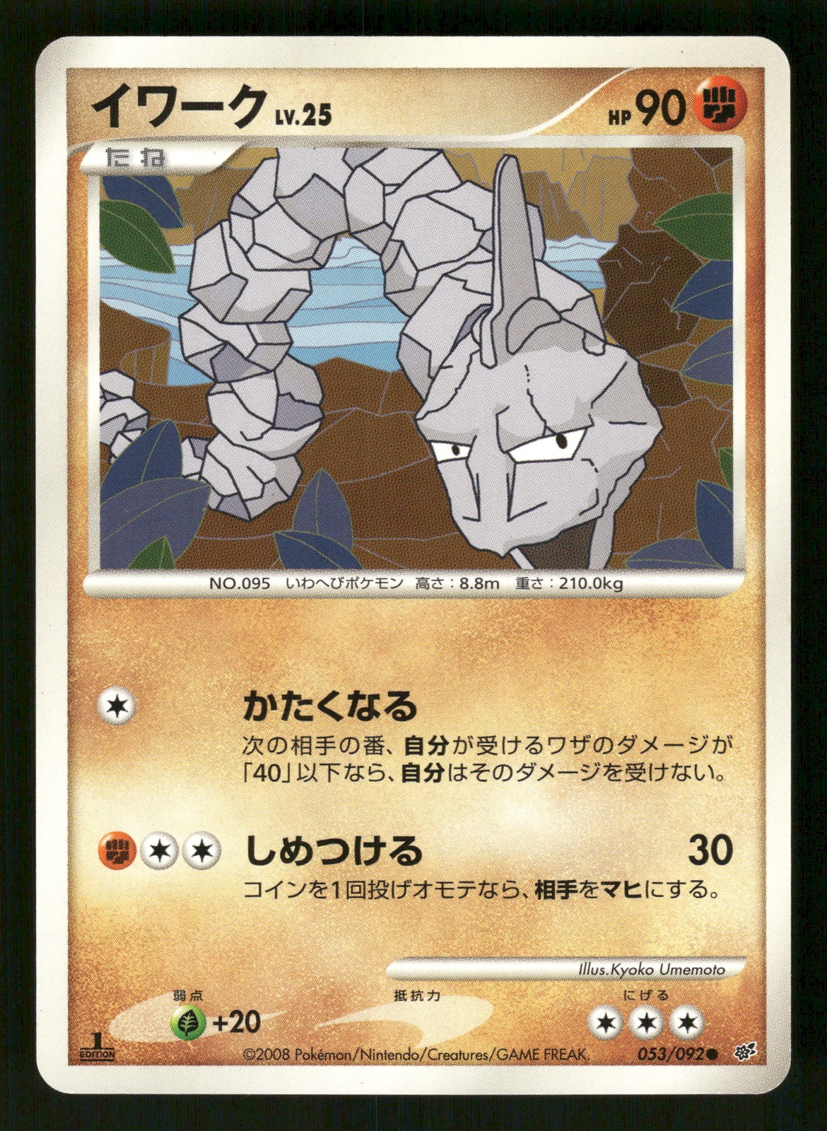 Onix 053/092 Japanese,1st edition Pokemon Intense Fight in the Destroyed Sky