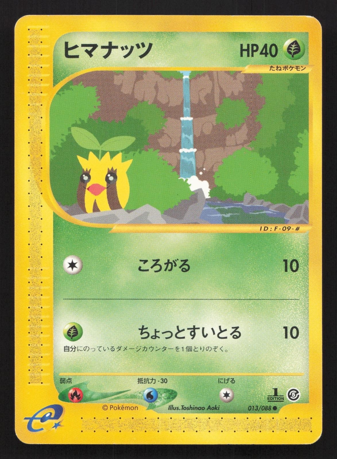 Sunkern 013/088 Mysterious Mountains MP Japanese Pokemon Card TCG