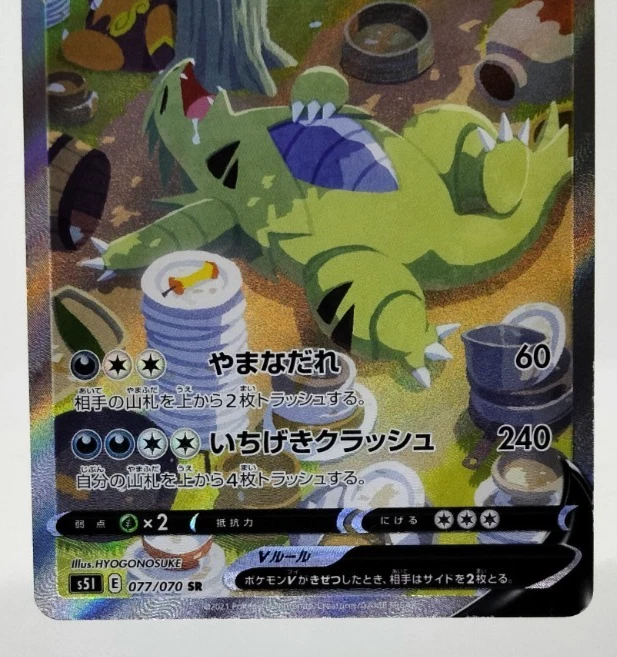 Tyranitar V SR Single Strike Master 2021 077/070 Holo HP Japanese Pokemon Card - Image 4 of 4
