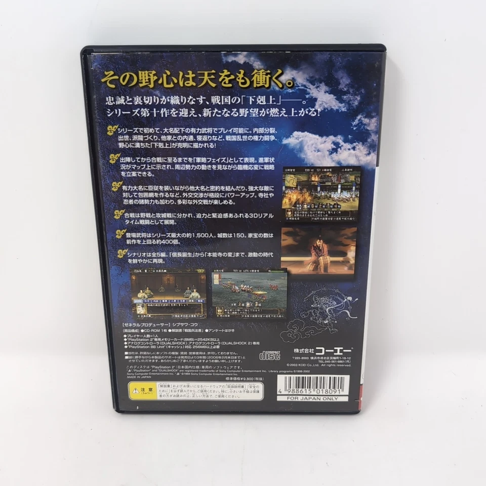 Nobunaga no Yabou Soutenroku (PS2, PlayStation 2) CIB Ambition  Japanese Import - Image 4 of 4