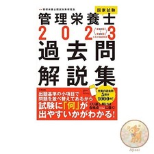 Book 2023 Dietitian National Examination Past Questions and Answers: (32nd to