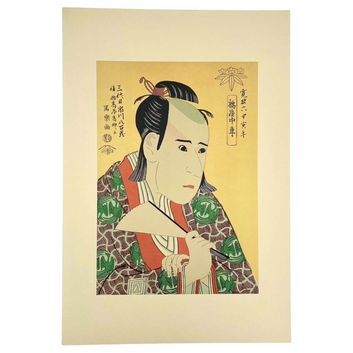 Sharaku Ukiyo-e Ichikawa Chusha VIII as Hachiman Taro Yoshiie