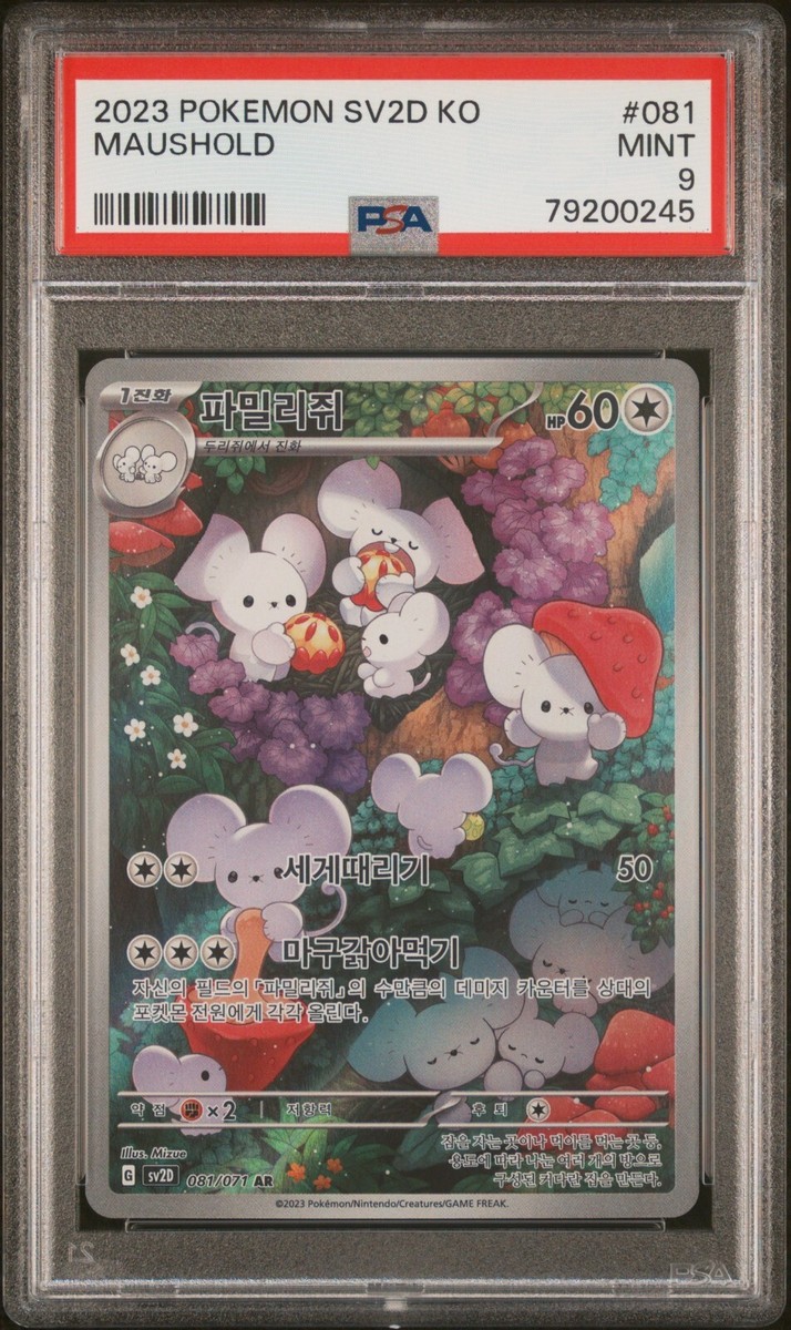 🌟 2023 POKEMON KOR SV2D 081/071 CLAY BURST | ART RARE MAUSHOLD